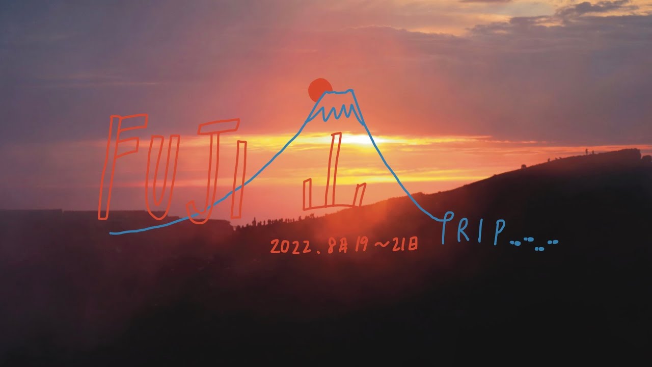 夏の富士登山 Mt. Fuji hiking vlog 2022