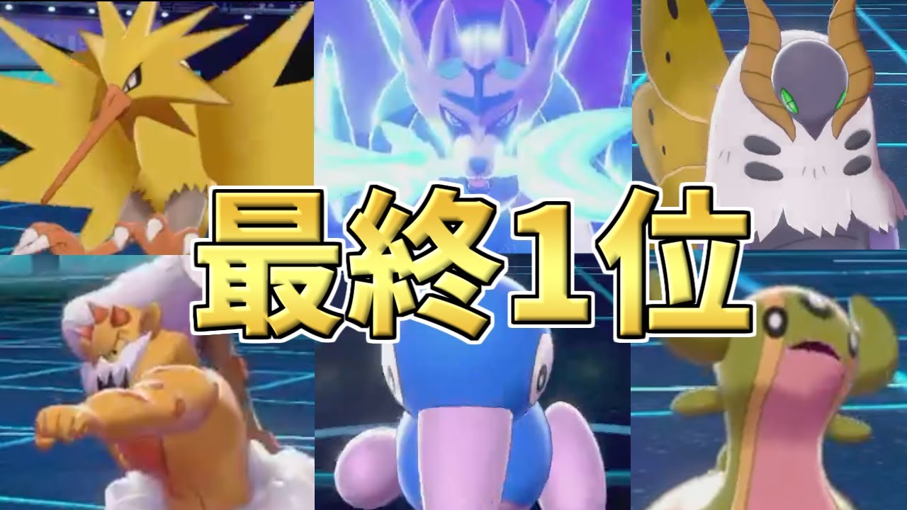 【最終戦】シーズン22最終1位達成!!ダイマなし環境での”最強ポケモン”はこいつだ!!【ポケモン剣盾】