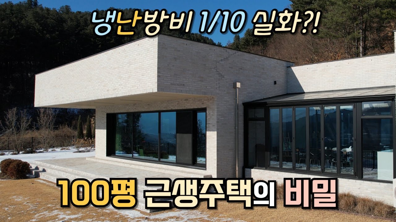 패시브하우스 급 100평 근생주택에 어떤 냉난방기를 설치했길레...