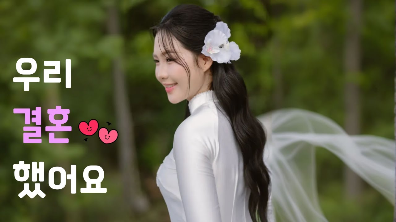 베트남 국제결혼 수학쌤이 보여주는 교제 결혼의 정석  [ 결혼편]