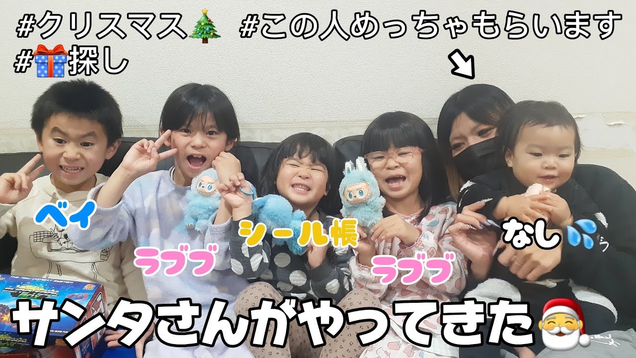 【メリクリ🎄】家中プレゼント探し！素敵な🎁にみんな大喜び！