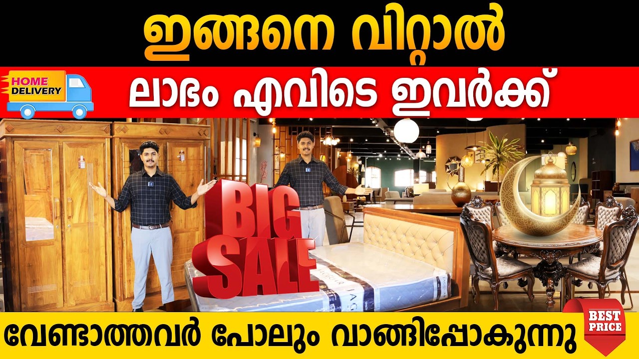 തേക്ക് ഫർണിച്ചറുകൾ വിറ്റു തീർക്കുന്നു|വേണ്ടാത്തവർ പോലും വാങ്ങിപ്പോകുന്നു |teak furniture wholesale
