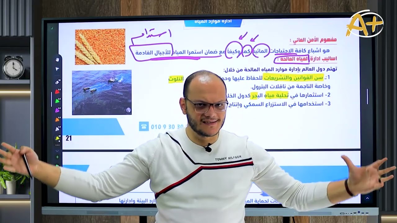 الموارد المائية و أساليب إدارتها ثانوية عامة