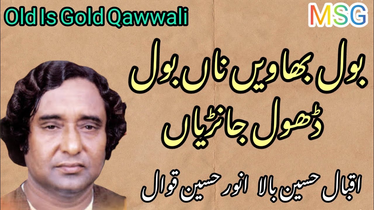 Bol Bhanvien Na Bol Dhol Jania | By Iqbal Hussain Anwar Hussain Qawwal