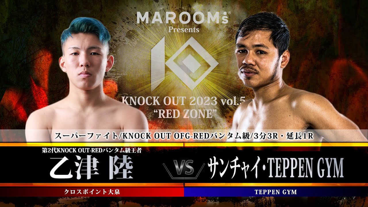 乙津陸vsサンチャイ・TEPPEN GYM【MAROOMS presents KNOCK OUT 2023 vol.5 “RED ZONE”】