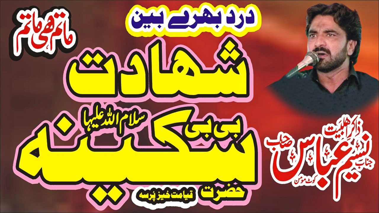 New Majlis 2025 Zakir Naseem Abbas Kot Momin 2025 Majlis 9 Jamadi Ul Sani 2025 Nawaz Majalis Network