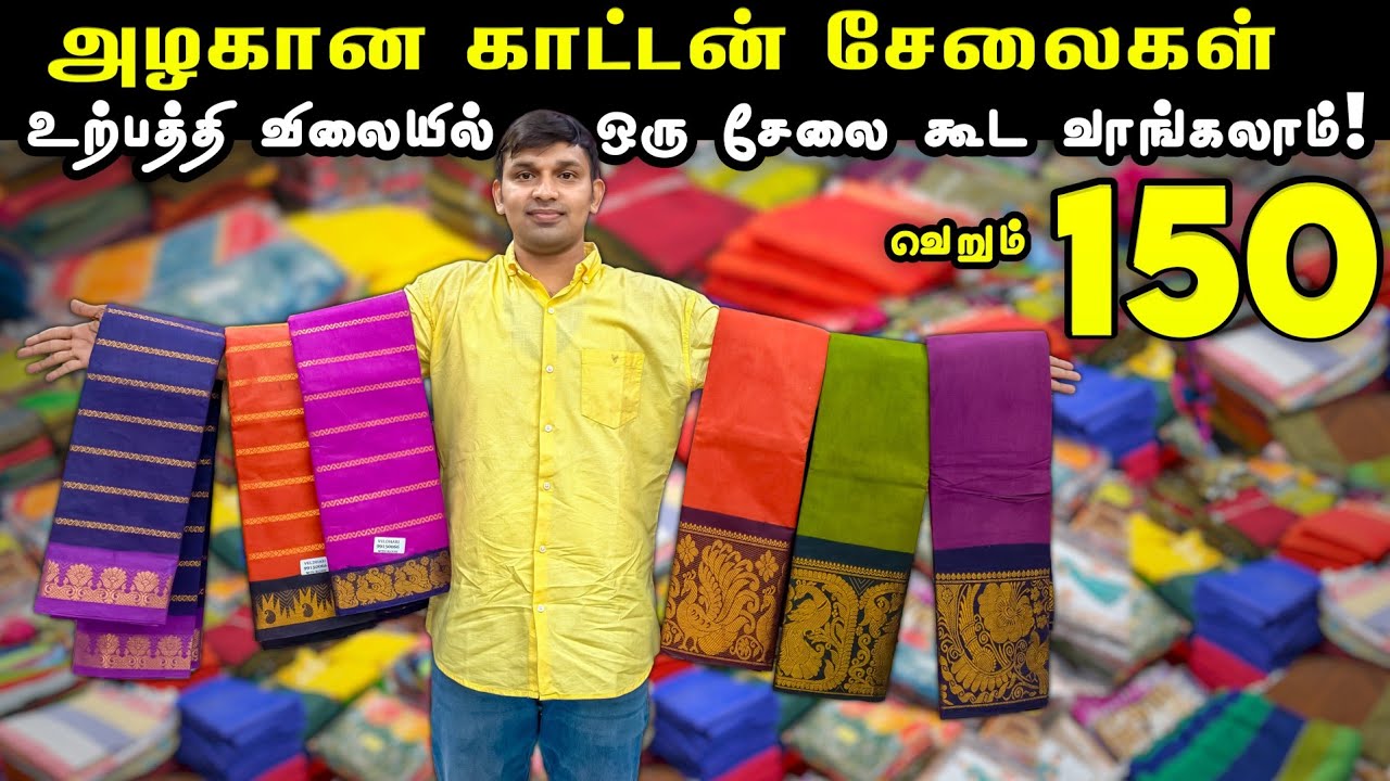 Summer Special Offer - வெறும் 150 ரூபாய் | மிஸ் பண்ணிடாதீங்க! | Erode Cotton Sarees Wholesale Market