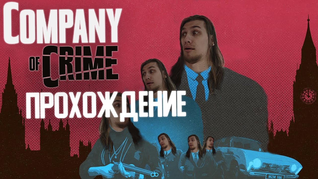 COMPANY OF CRIME ПРОХОЖДЕНИЕ | ХУДШАЯ ПОЛИЦИЯ ГОРОДА