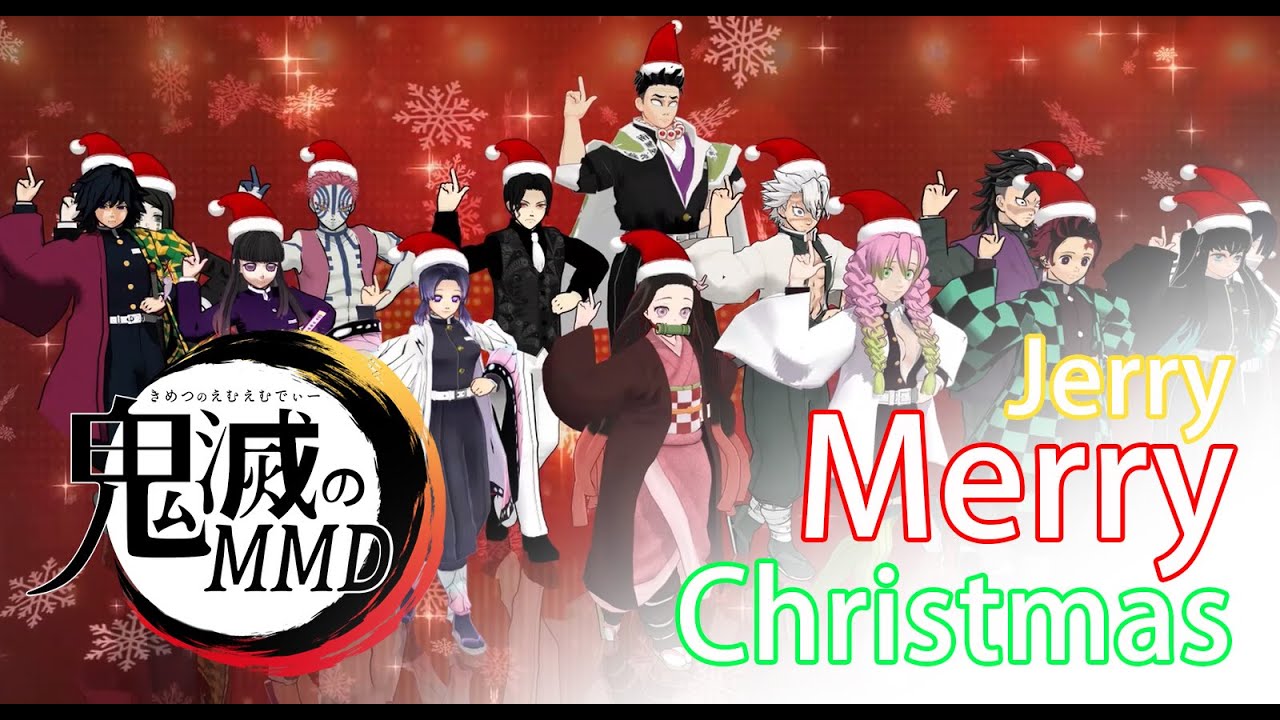 【鬼滅のMMD】20人【We wish you a merry Christmas】メリークリスマス