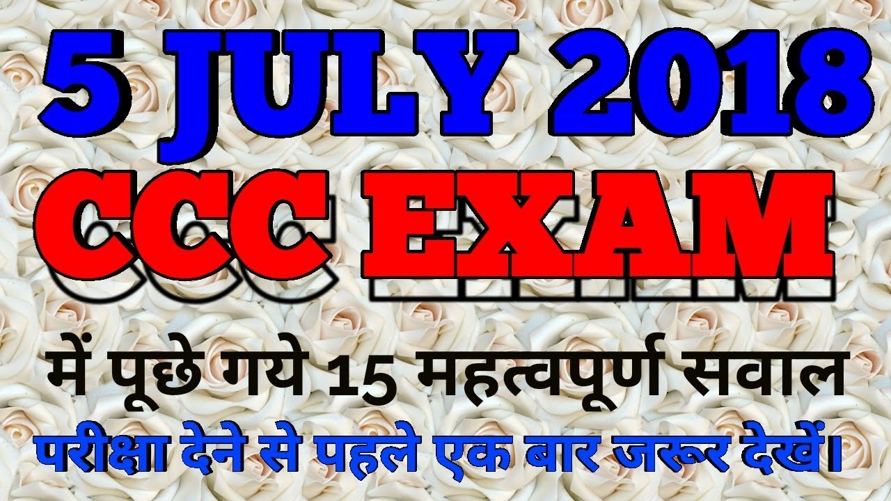 Previous week CCC exam paper 2018 |CCC 100% genuine question paper|Hindi | English |by STARK ATUL