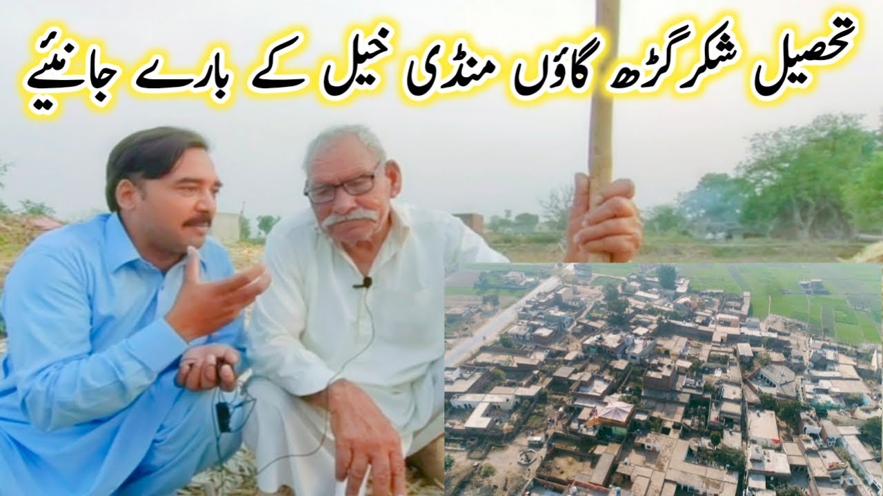 Tahsil Shakargarh Gaon Mundi Khail Ke Bare Janiye Vlog Village Apna Mundhikhail