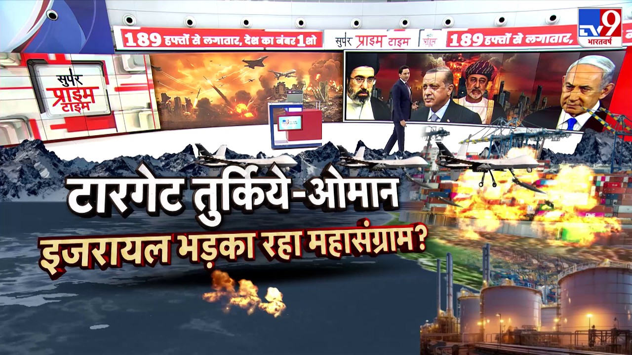 US Israel Iran War: टारगेट तुर्किये-ओमान..इजरायल भड़का जंग-TV9  | Trump | Middle East | Netanyahu