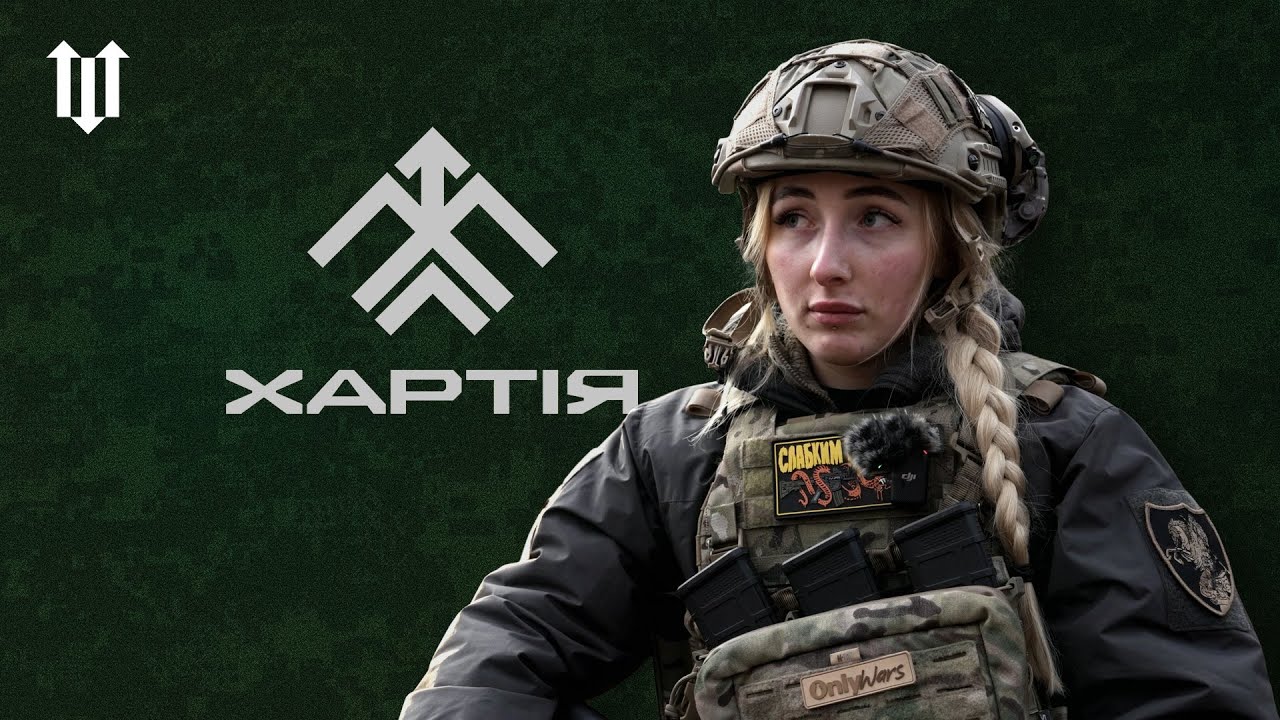 ХАРТІЯ: бригада Гвардії наступу