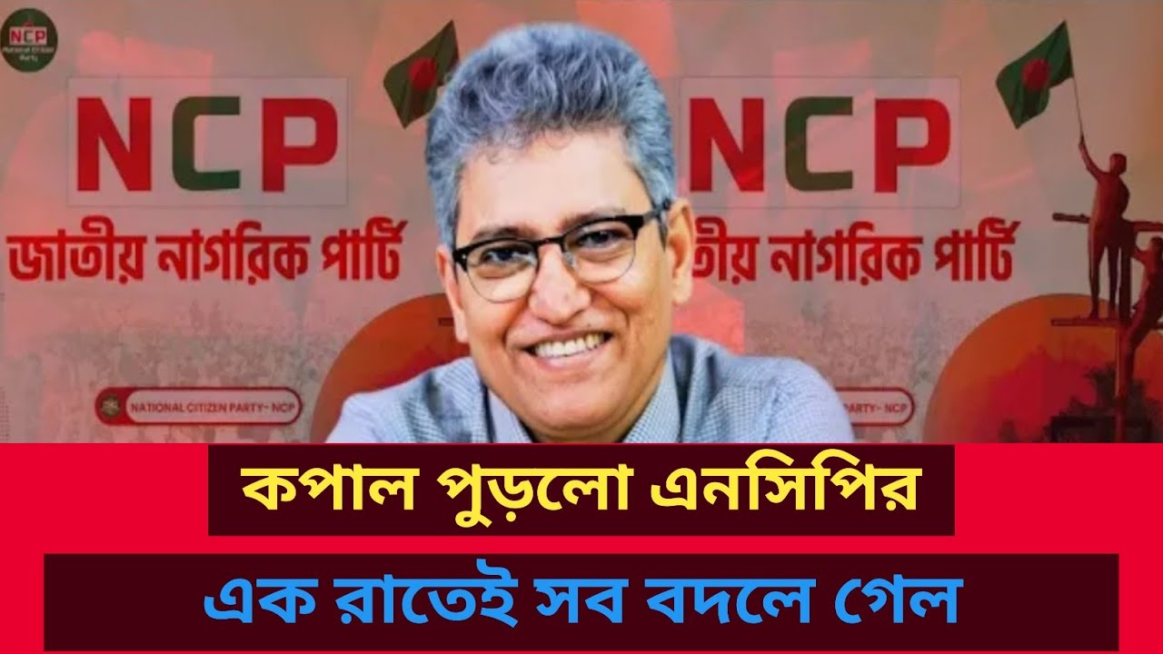 কপাল পুড়লো এনসিপির? এক রাতেই সব বদলে গেল? Masud Kamal | Talk show | রাজনীতির বিশ্লেষণ