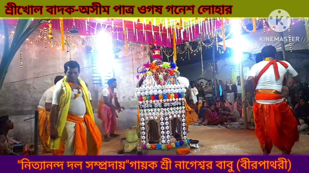 কীর্তন সম্প্রদায়,, নাগেশ্বর বাবু,,8348574622