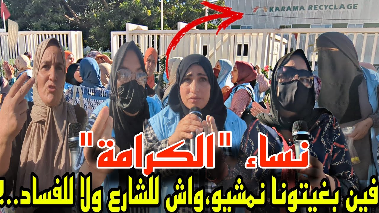 صرخـ ـة عاملات الكرامة بالناظور