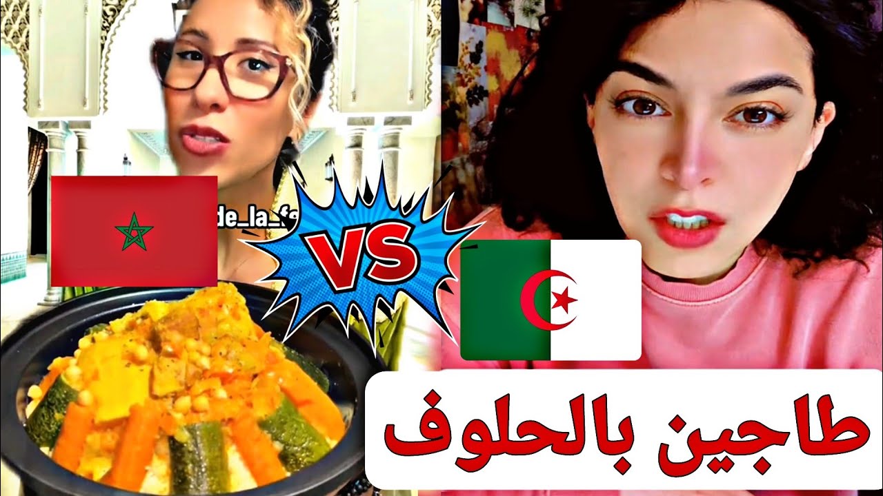 جزائرية أو مغربية طاجين بالحلوف 🥱🥱