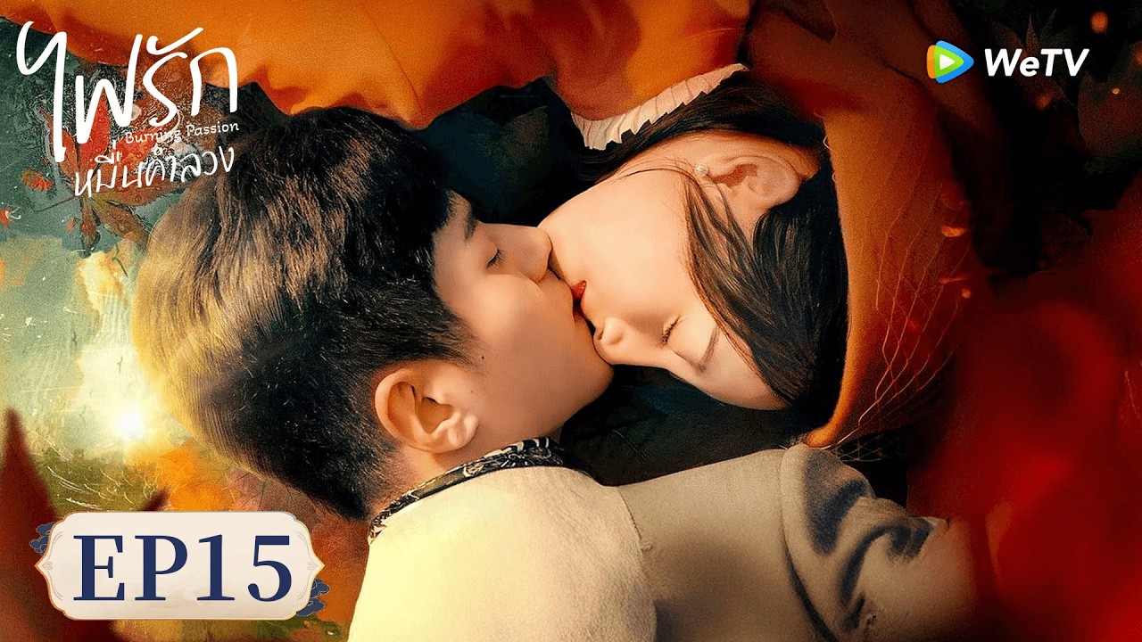 ซีรีส์จีน ซับไทย | ไฟรักหมื่นคำลวง 