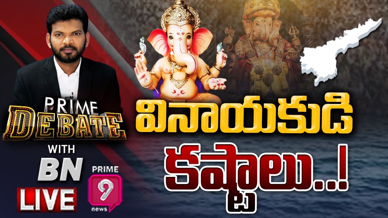 LIVE🔴- వినాయకుడి కష్టాలు..! | Prime Debate With BN | Prime9 News