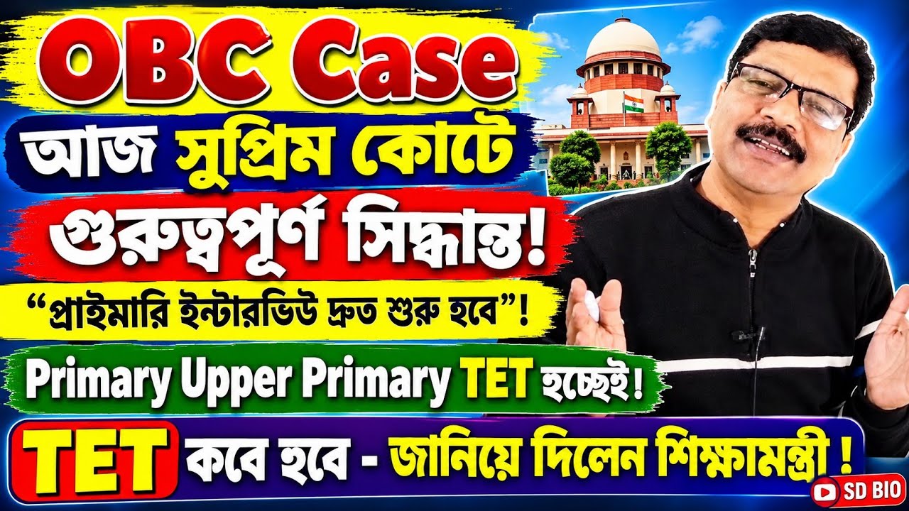 SLST OBC Case  Details and Primary Upper Primary TET Exam Date News Update Today ।