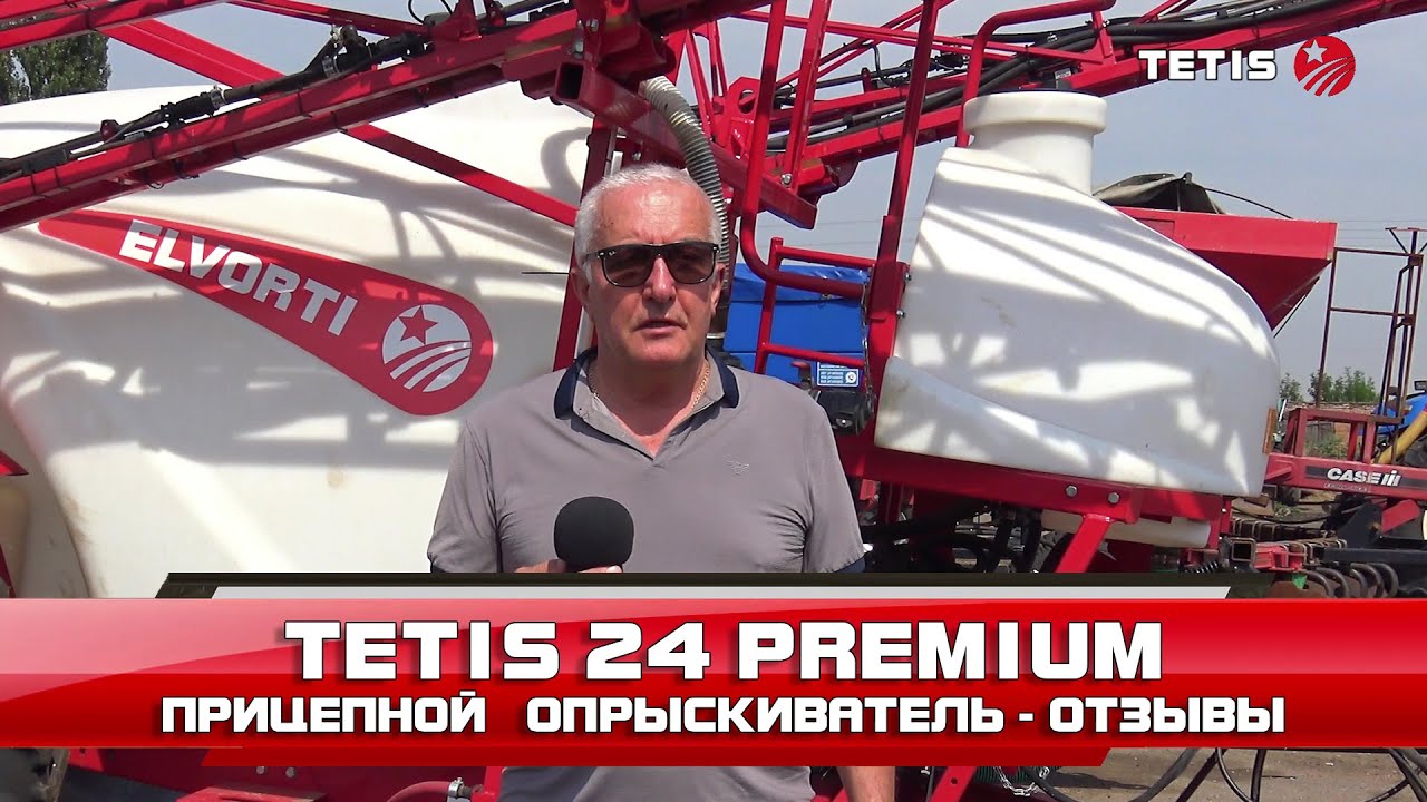 Прицепной опрыскиватель TETIS 24 в комплектации PREMIUM (компьютер BRAVO 400S) - отзывы о работе