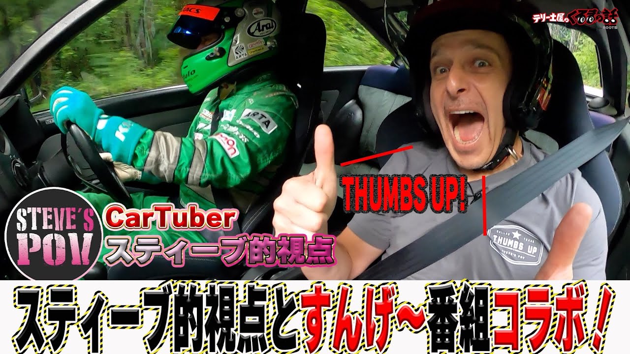 スティーブ的視点が土屋圭市と同乗走行！？AE86はやっぱりすごかった！【番組コラボ】【テリー土屋のくるまの話】