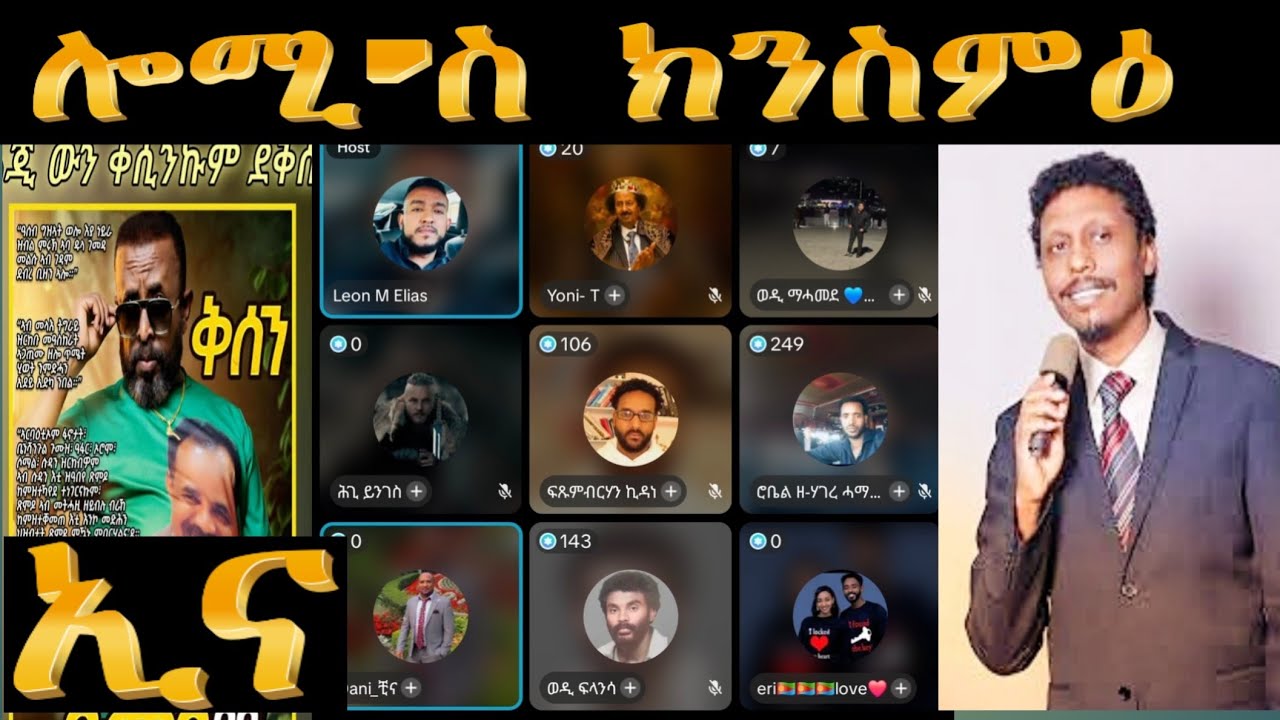 January 16, 2026ሎሚ'ስ ገለ ክንሰምዕ ኢና በሉ