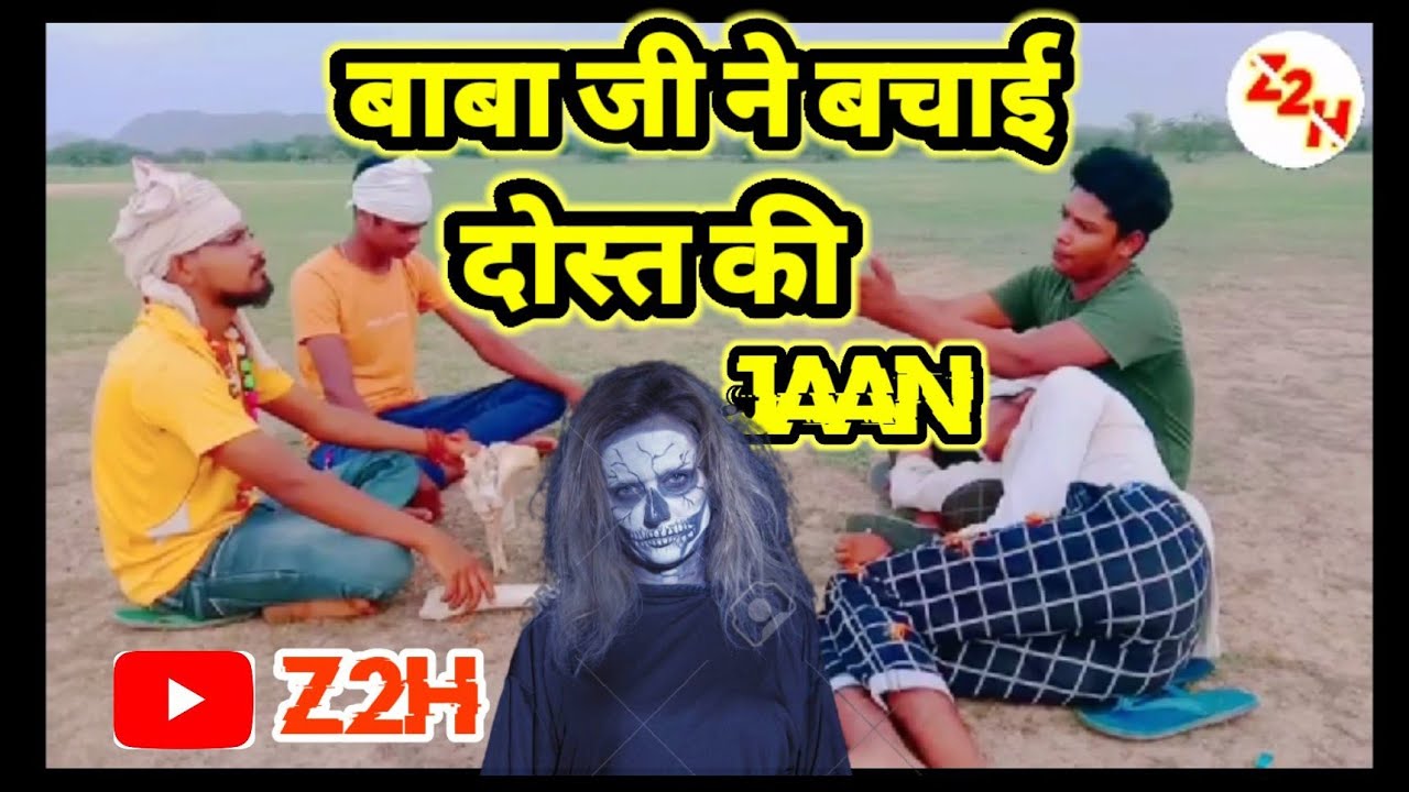 BABA JI NE BACHAYI DOST KI JAAN PART-1 //RAJASTHANI COMEDY //Z2H//