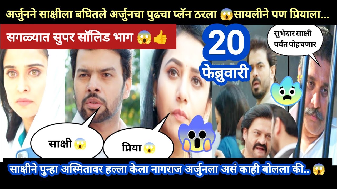 Tharla tar mag today episode review | अर्जुनने साक्षीला पाहिले पुढचा प्लॅन ठरवला 😱 सायलीने प्रियाला 