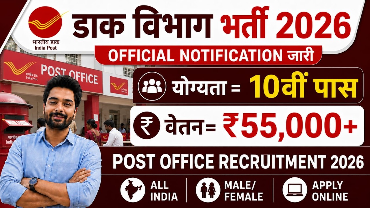 Post Office New Vacancy 2026 | Indian Post Payment Bank Recruitment 2026 | Dak Vibhag Bharti 2026