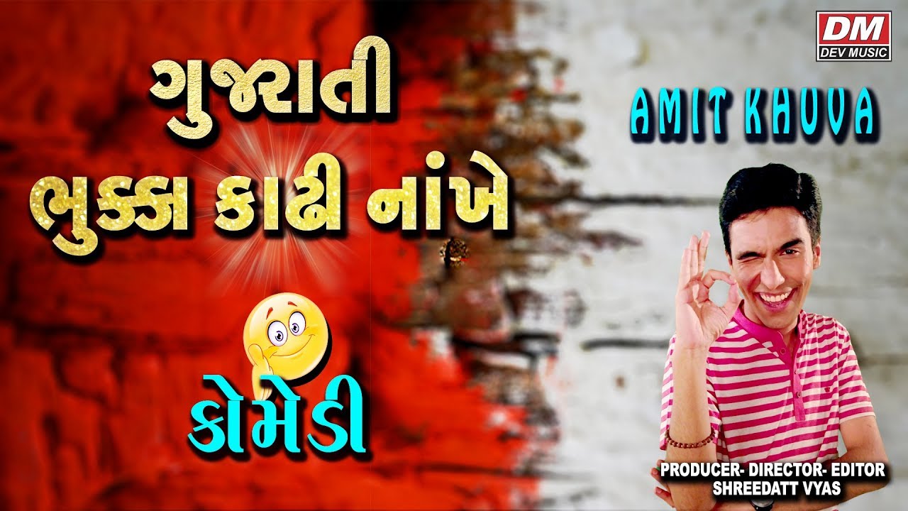 Gujarati Jokes Latest - New Comedy GUJARATI BHUKA KADHI NAKHE - Amit Khuva