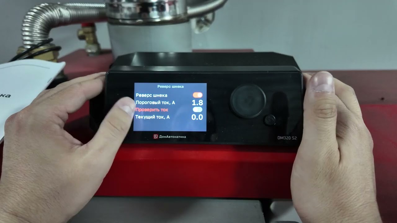 Как настроить реверс шнека на контроллере DM320 S2
