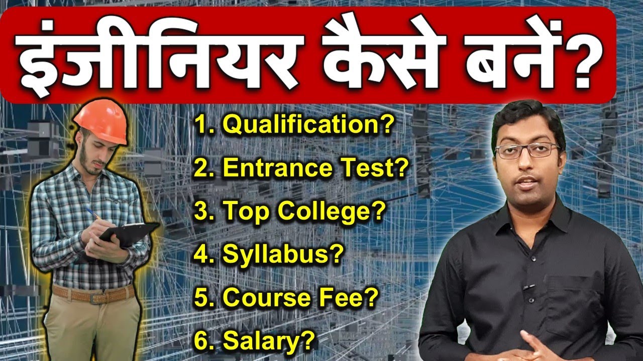 How to become an Engineer ? || इंजीनियर कैसे बनें? || Guru Chakachak
