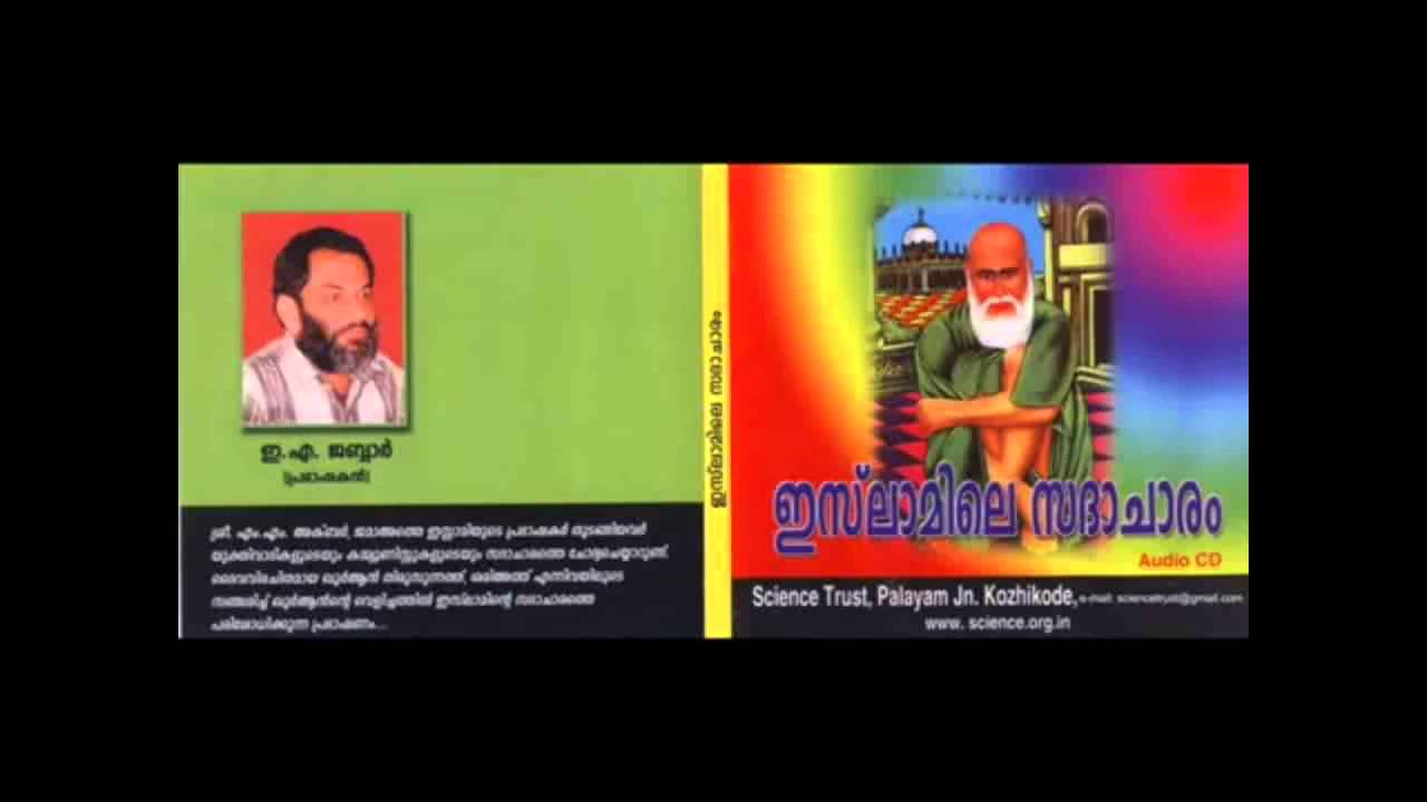 Morality In Islam - Audio (Malayalam) By E A Jabbar
