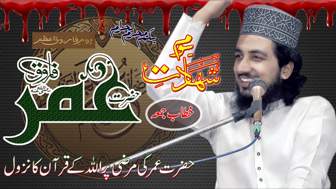 Shan-e-Farooq-e-Azam By Syed Fakhar Abbas Shah Official | 03003697709