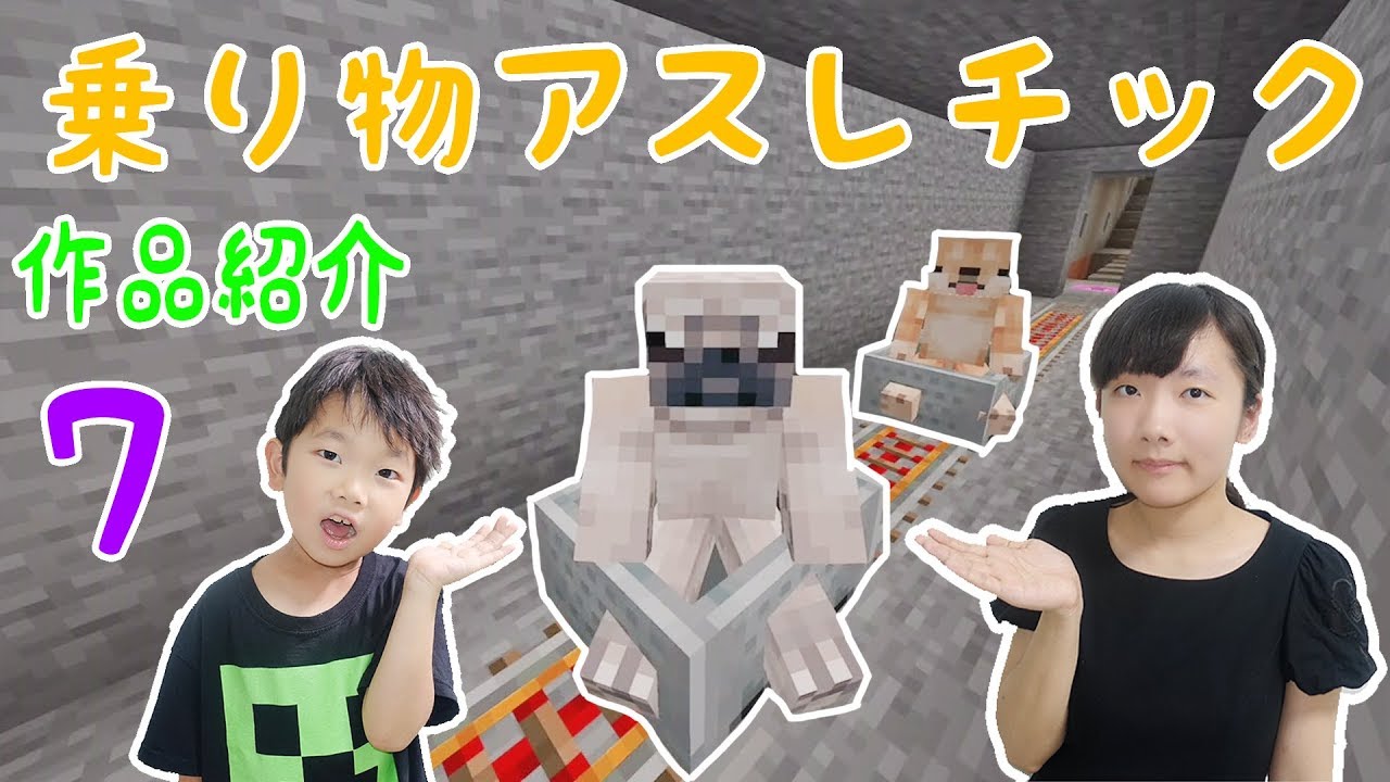 ★ひめちゃんの作品紹介Part７～乗り物アスレチック～★