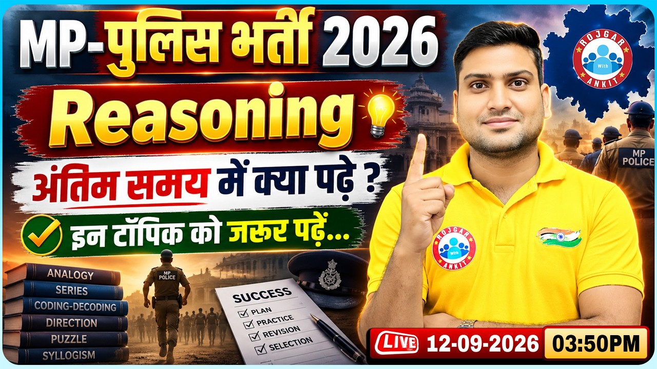 MP Police Vacancy | MP Police Reasoning | MP Police Constable Reasoning Strategy & Important Topics