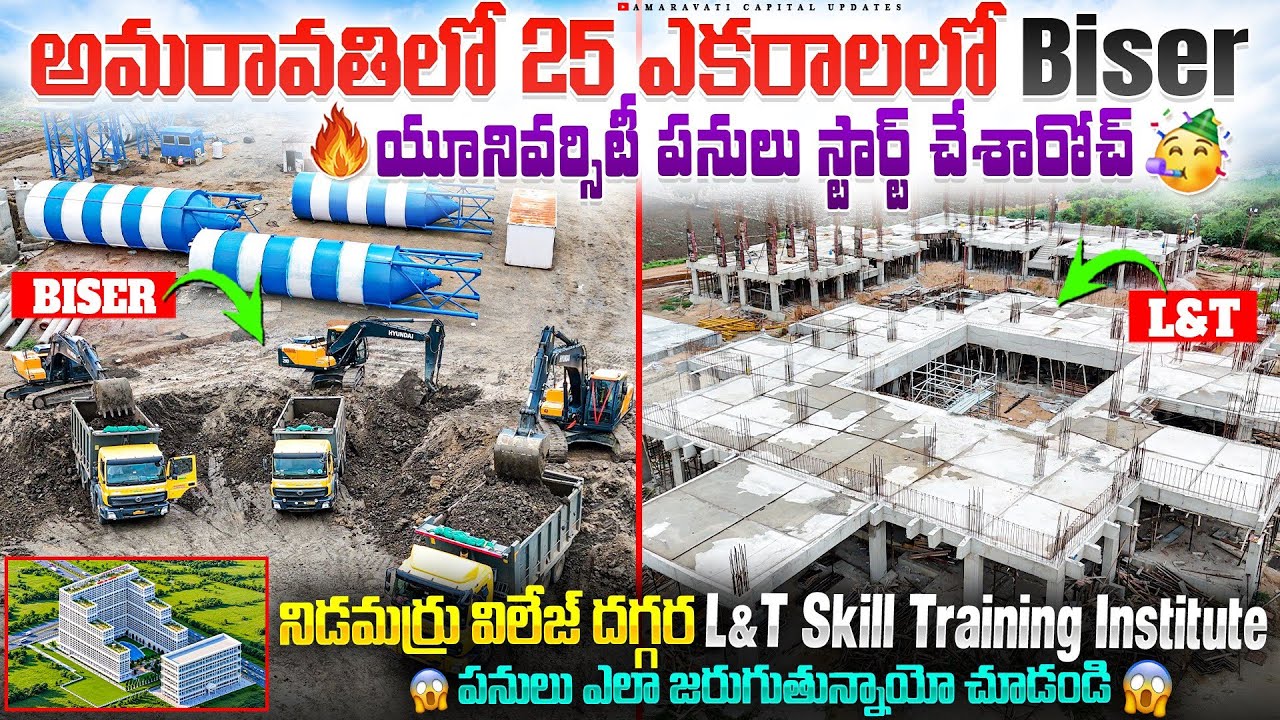🔥అమరావతిలో 25 ఎకరాలలో Biser యూనివర్సిటీ పనులు స్టార్ట్ చేశారోచ్🥳L&T Skill Training Institute status😱
