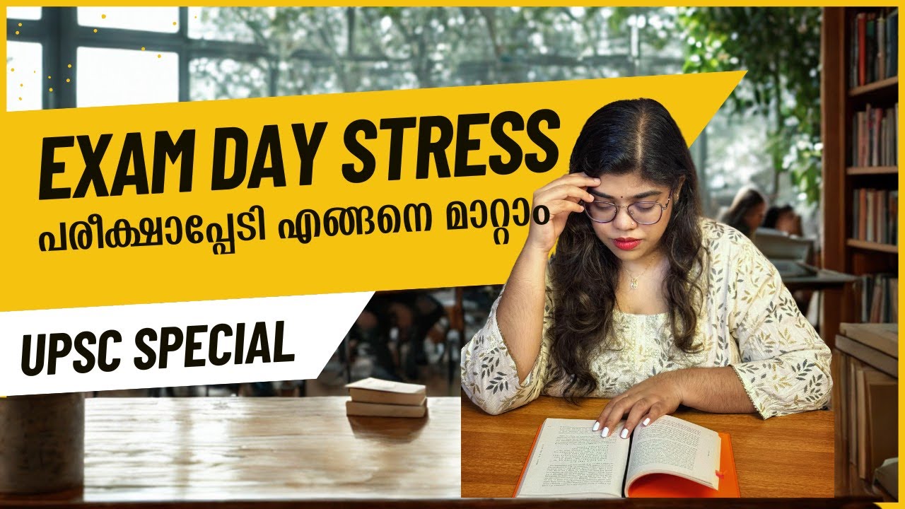 EXAM നെ പേടിയാണോ, EXAM DAY ANXIETY – Stay Calm & Confident During Exams! | PSC | UPSC| NEET |