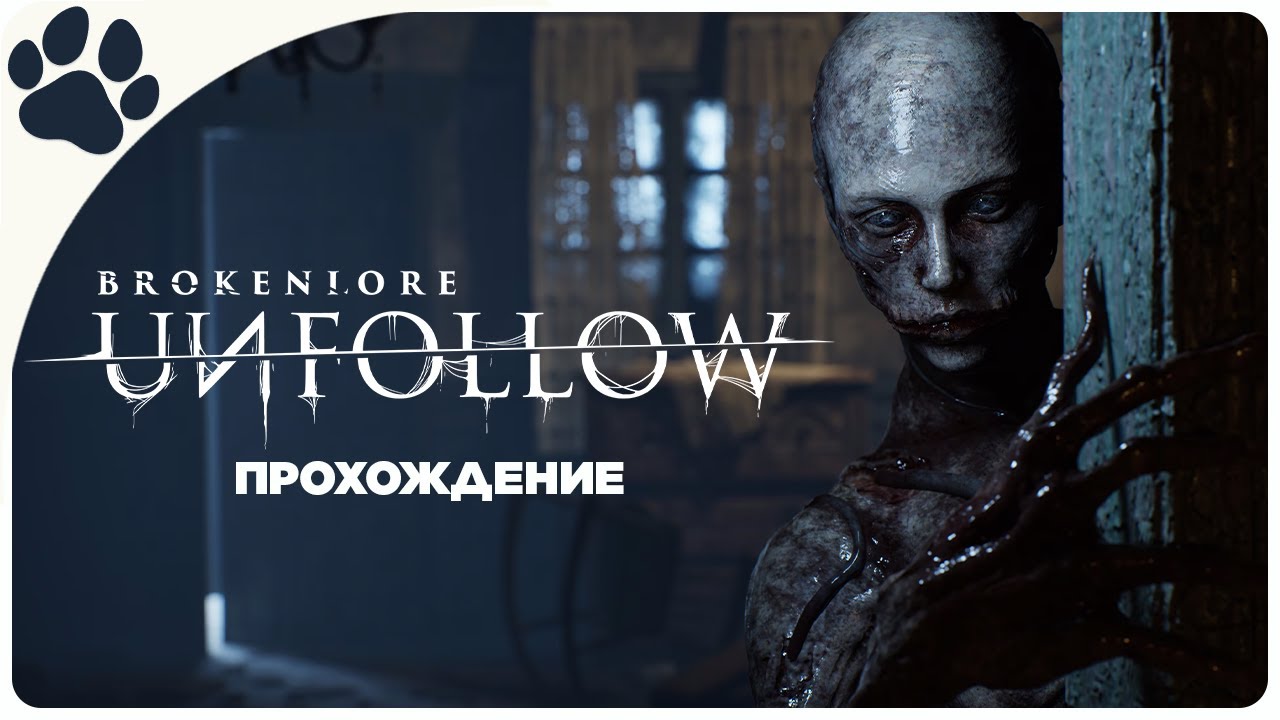 [НОВИНКА] Хоррор-стрим 🔴 BrokenLore: UNFOLLOW | Полное прохождение