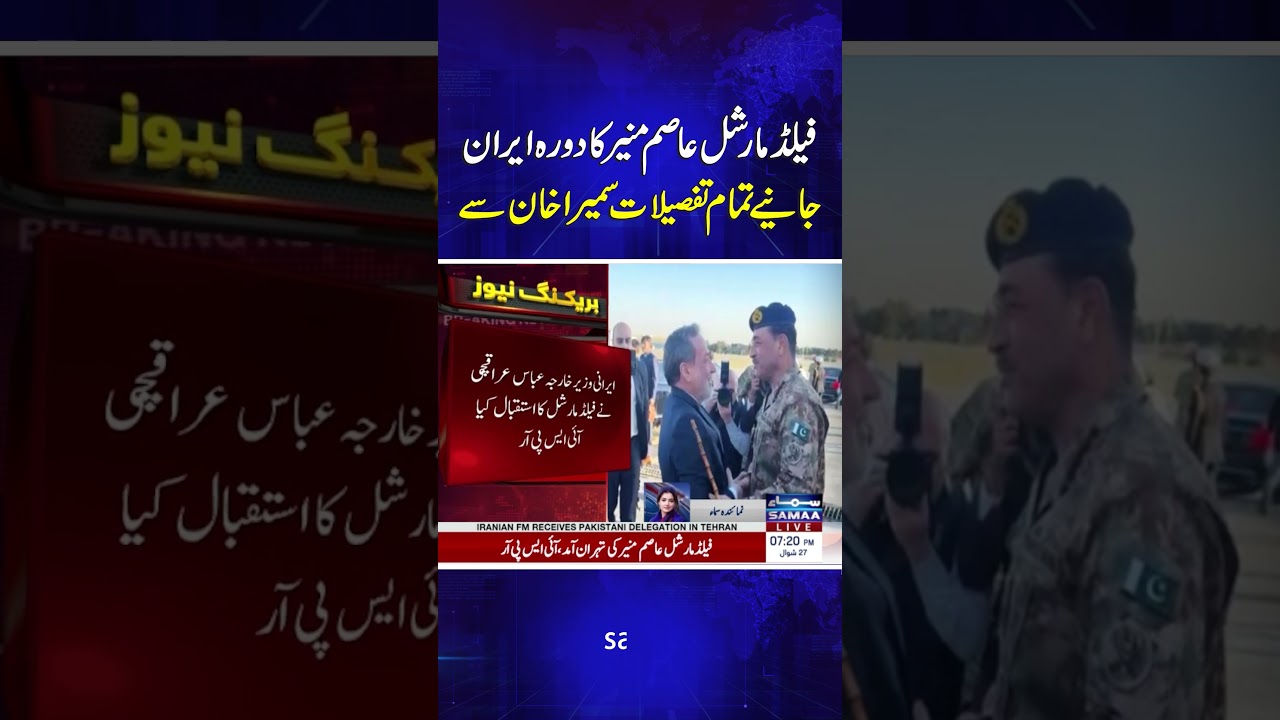 Field Marshal Asim Munir&rsquo;s Visit to Iran: Sumaira Khan Shares Details | Breaking News