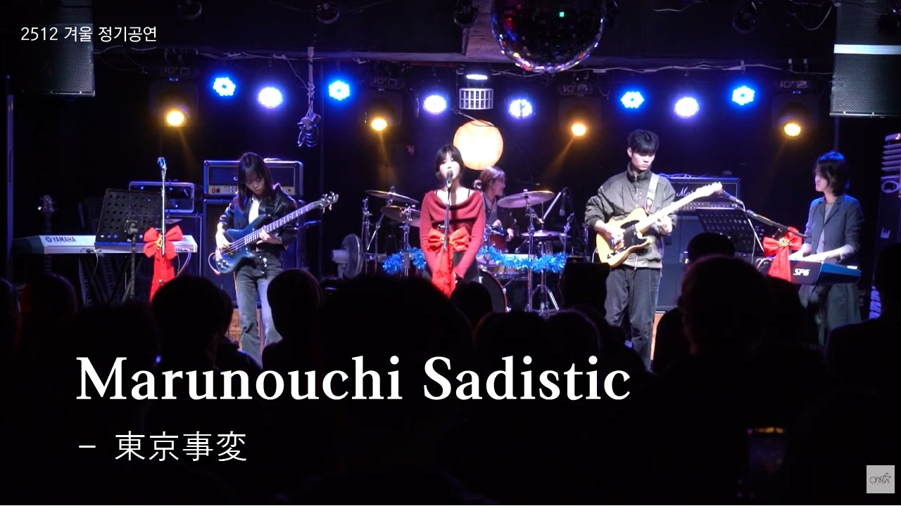 東京事変 - Marunouchi Sadistic [2512 이상도시 겨울 정기공연]