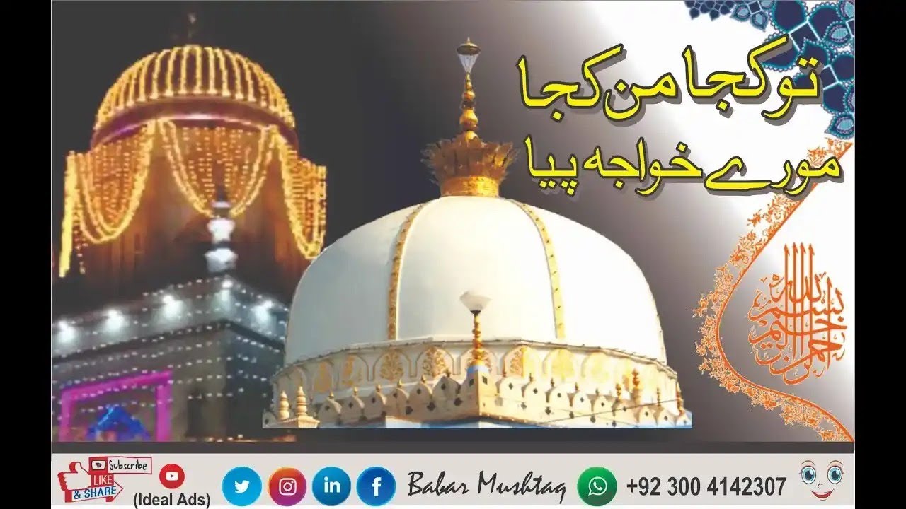 Akhtar Atta Qawal| Tu Kuja Man Kuja| 2022 |New Kalam| Qawwali