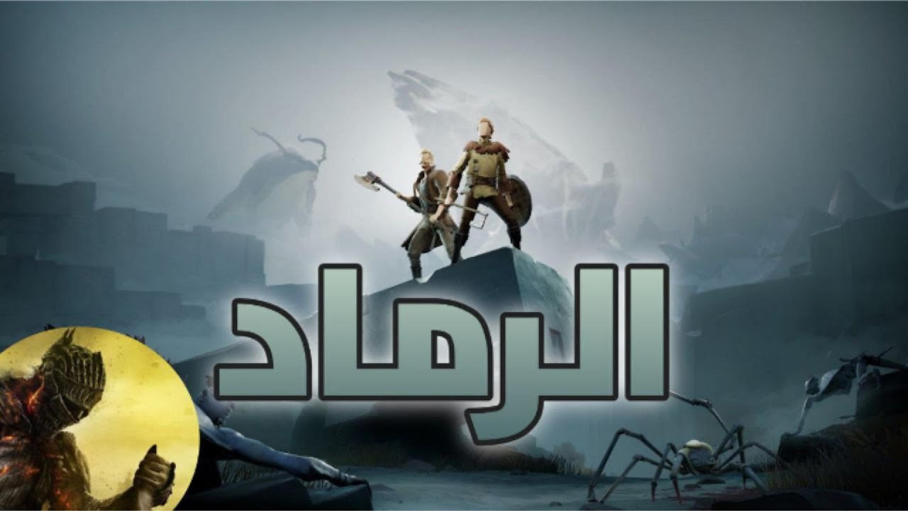 تختيم لعبة (ASHEN) و هل هيا افضل من dark solus؟