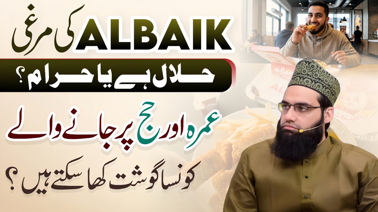 🍗 Albaik Saudia Chicken halal or Haram | Allama Tahir Madani 