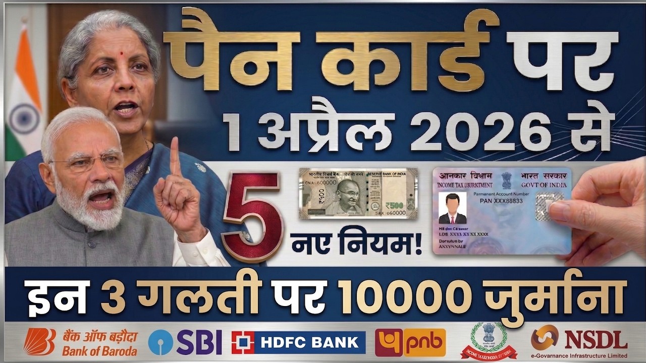1 अप्रैल 2026 से PAN Card के 5 नए नियम 😱 | PAN Card New Rules 2026