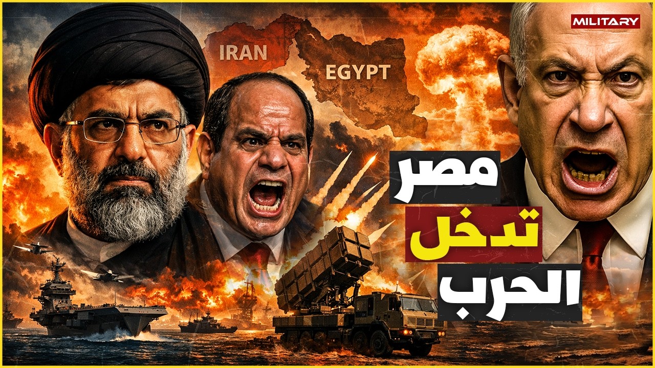 مصر ترسل اسلحة للخليج... وصواريخ إيران تشعل الخليج بالكامل!