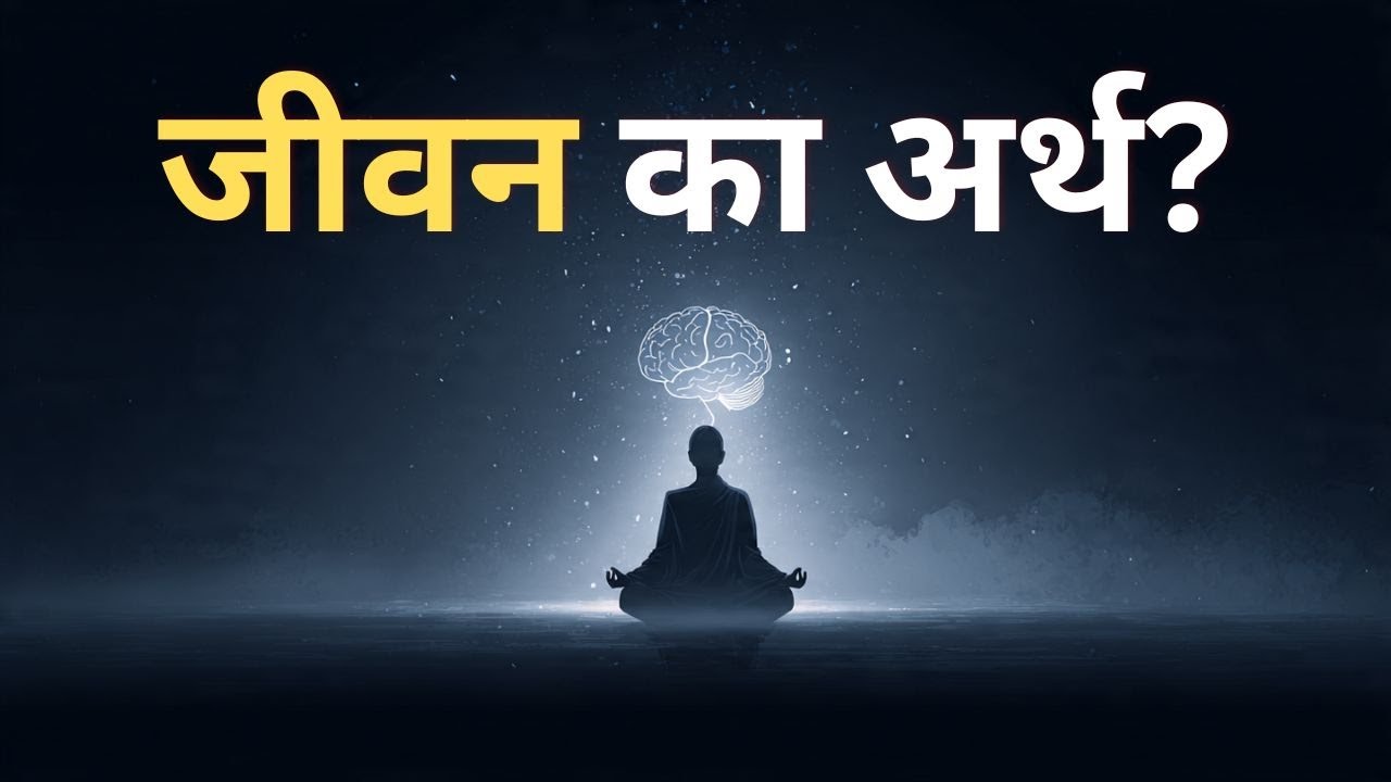 Nihilism in Hindi | जीवन का अर्थ और शून्यता | Deep Sleep Philosophy 