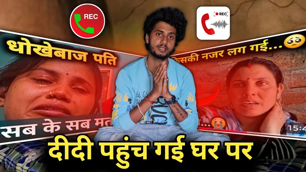 दीदी पहुंच गई मेरे घर 🙏 // RK Rajani Kaushal // 