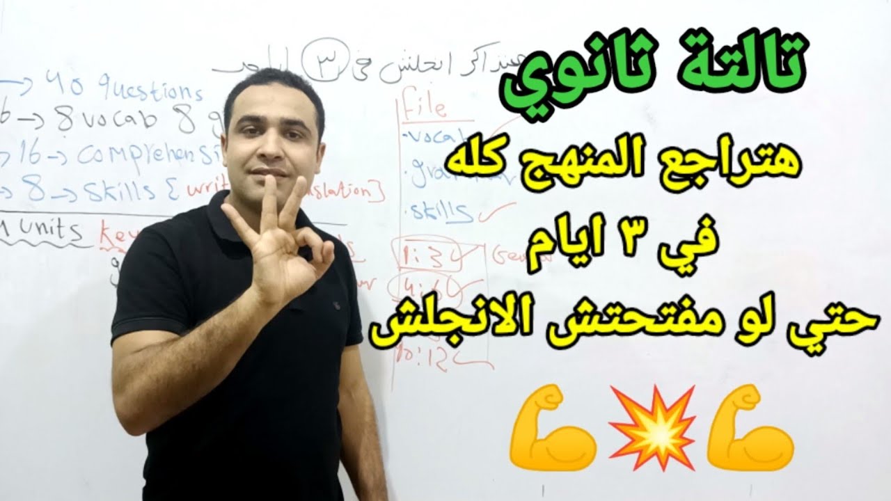قبل متتفرغ للعربي- راجع الانجلش كله في ٣ ايام حتي لو مفتحتوش من اول السنة
